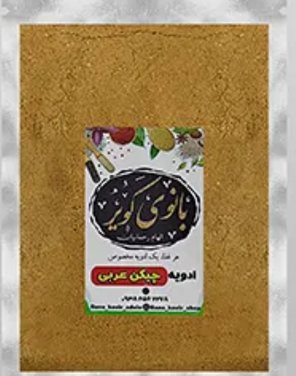 چیکن عربی