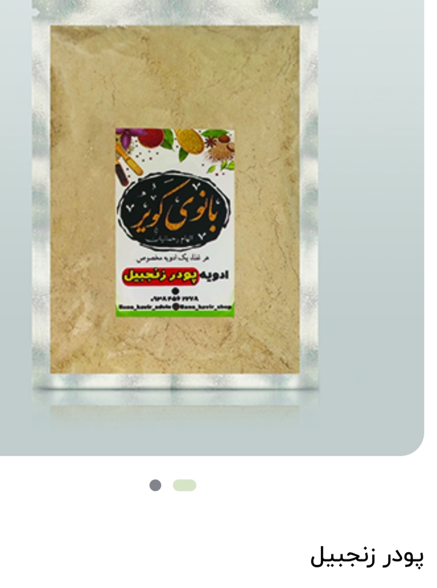 پودر زنجبیل