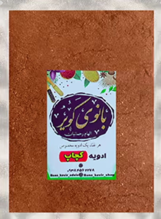ادویه کچاپ