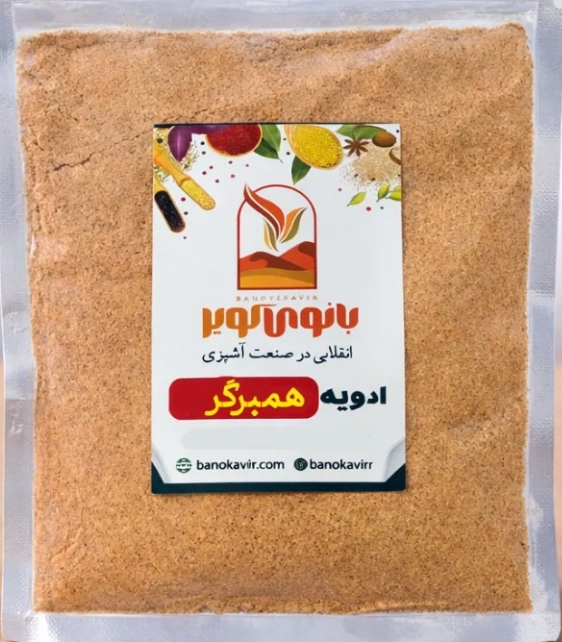 ادویه همبرگر