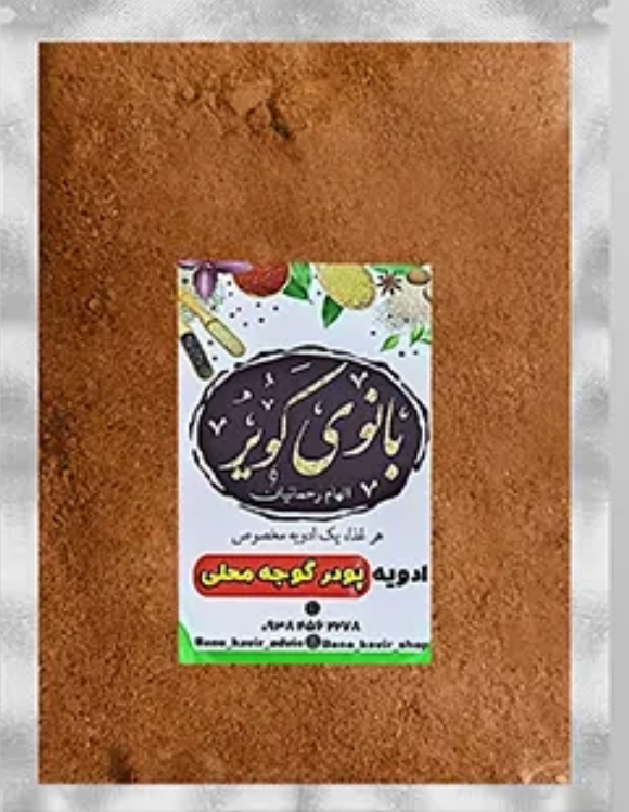 پودر گوجه خشک محلی