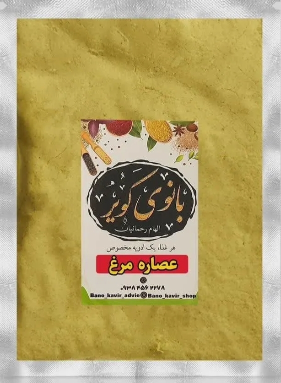 عصاره مرغ