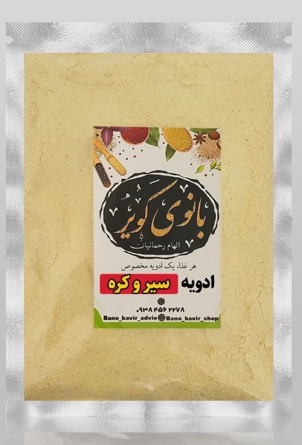 سیر و کره
