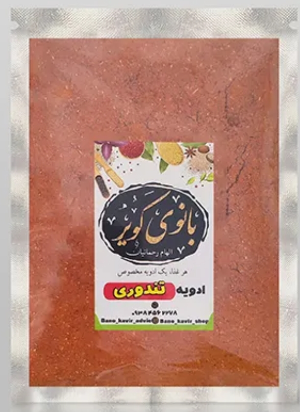 تندوری