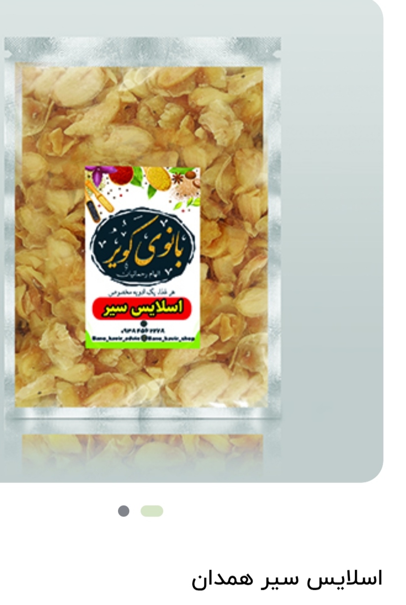 اسلایس سیر