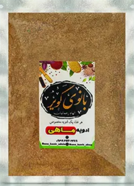 ادویه ماهی