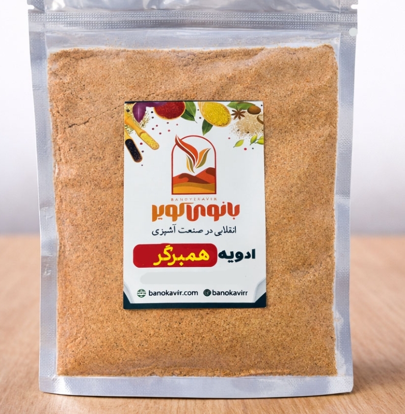 ادویه همبرگر