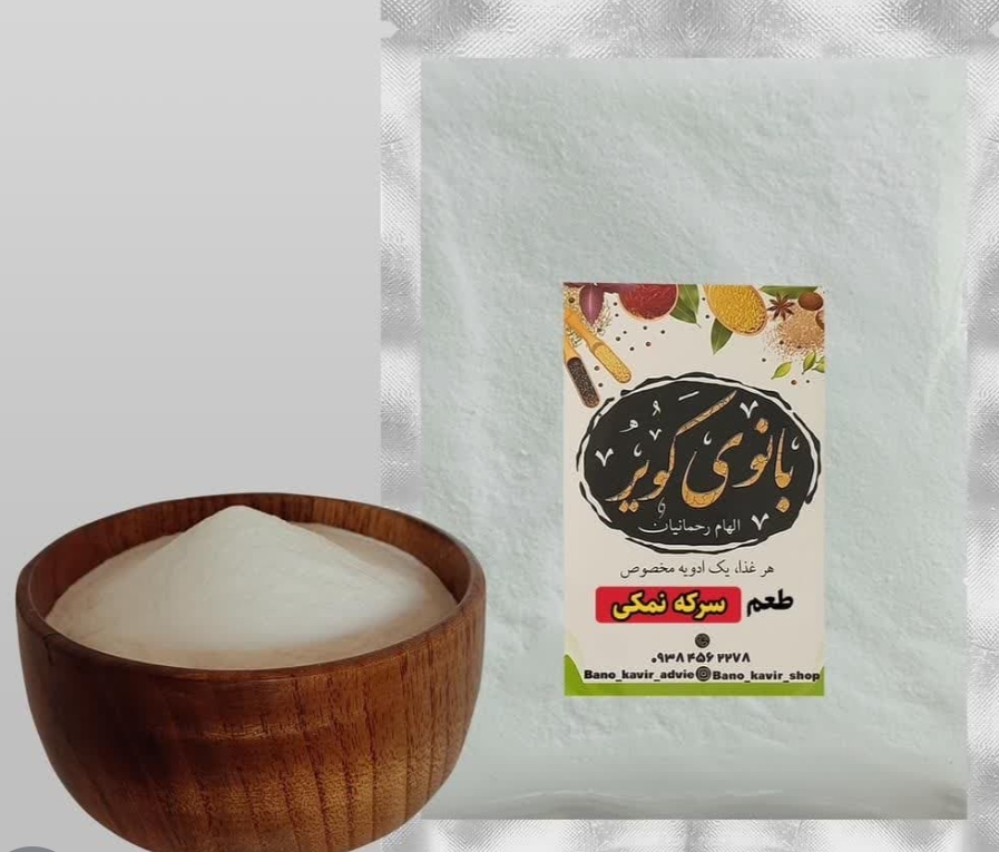 ادویه سرکه نمکی