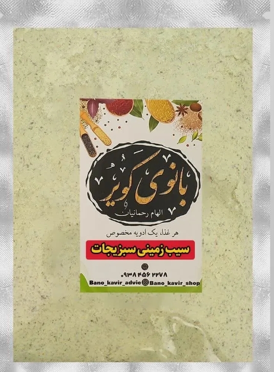ادویه سیب زمینی