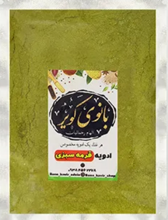 قرمه سبزی