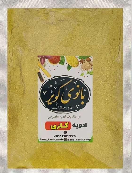 ادویه کاری