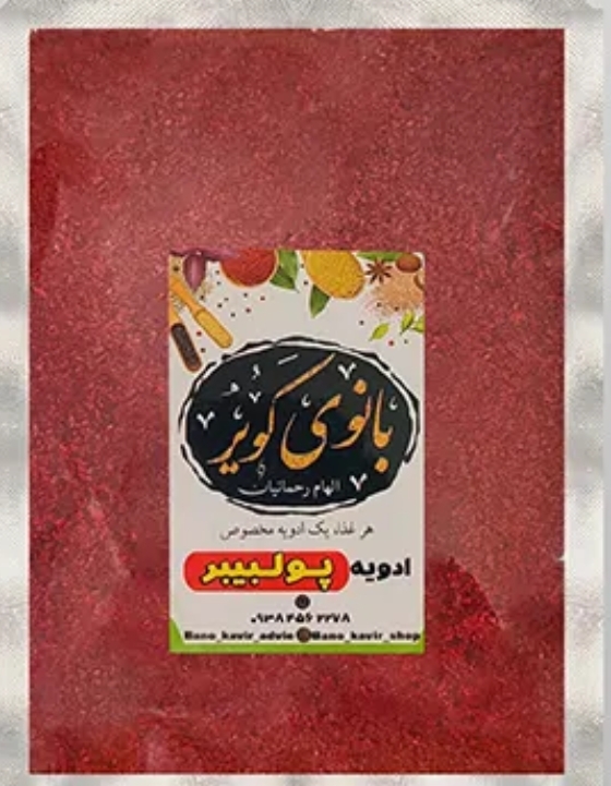 پولبیبر