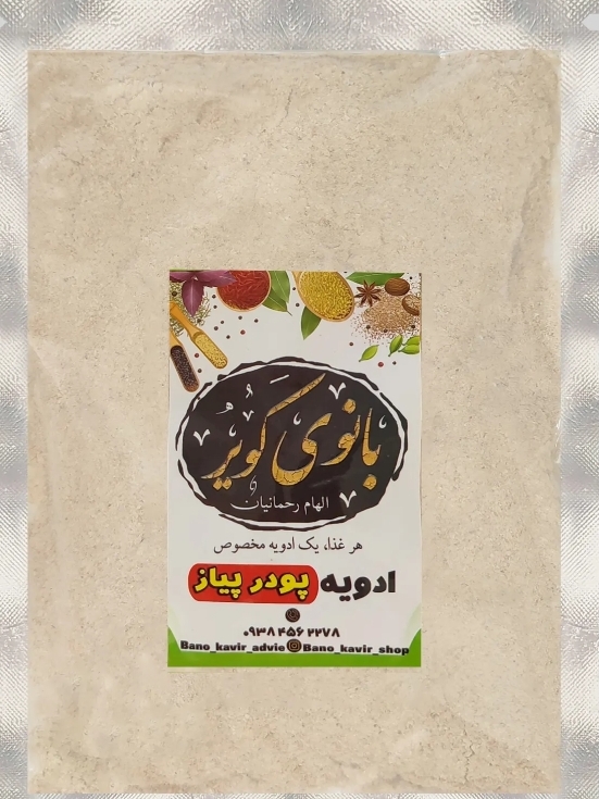 پودر پیاز