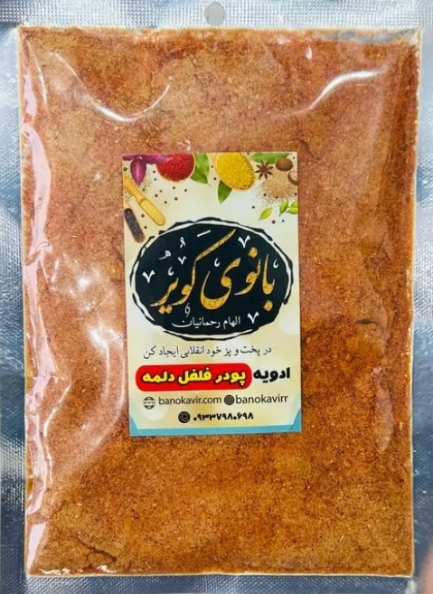 پاپریکا ایرانی (فلفل دلمه)